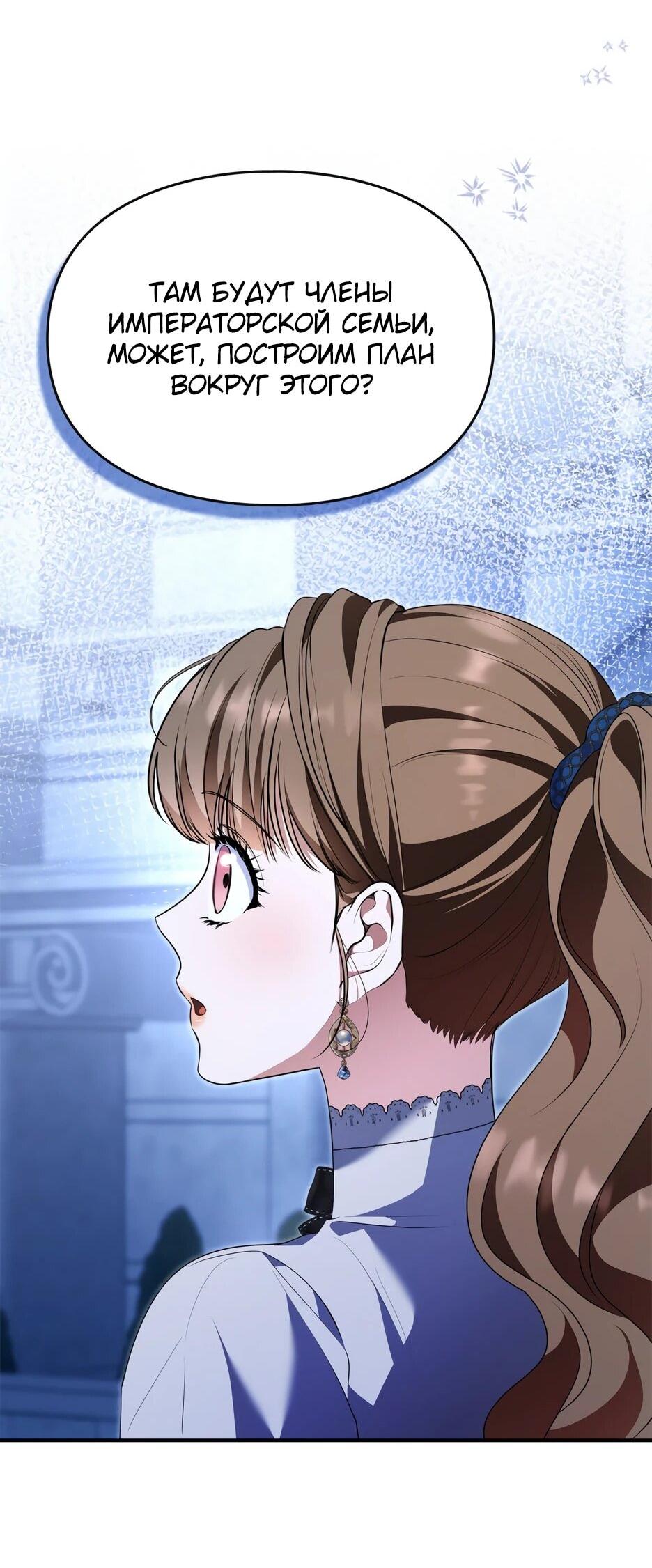 Манга Я стала бурундуком, что спасёт злодея! - Глава 54 Страница 33