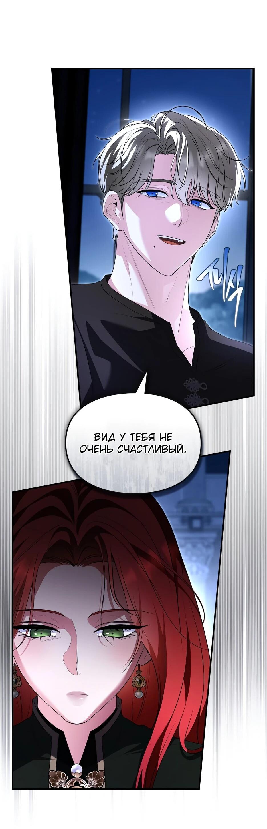 Манга Я стала бурундуком, что спасёт злодея! - Глава 54 Страница 37