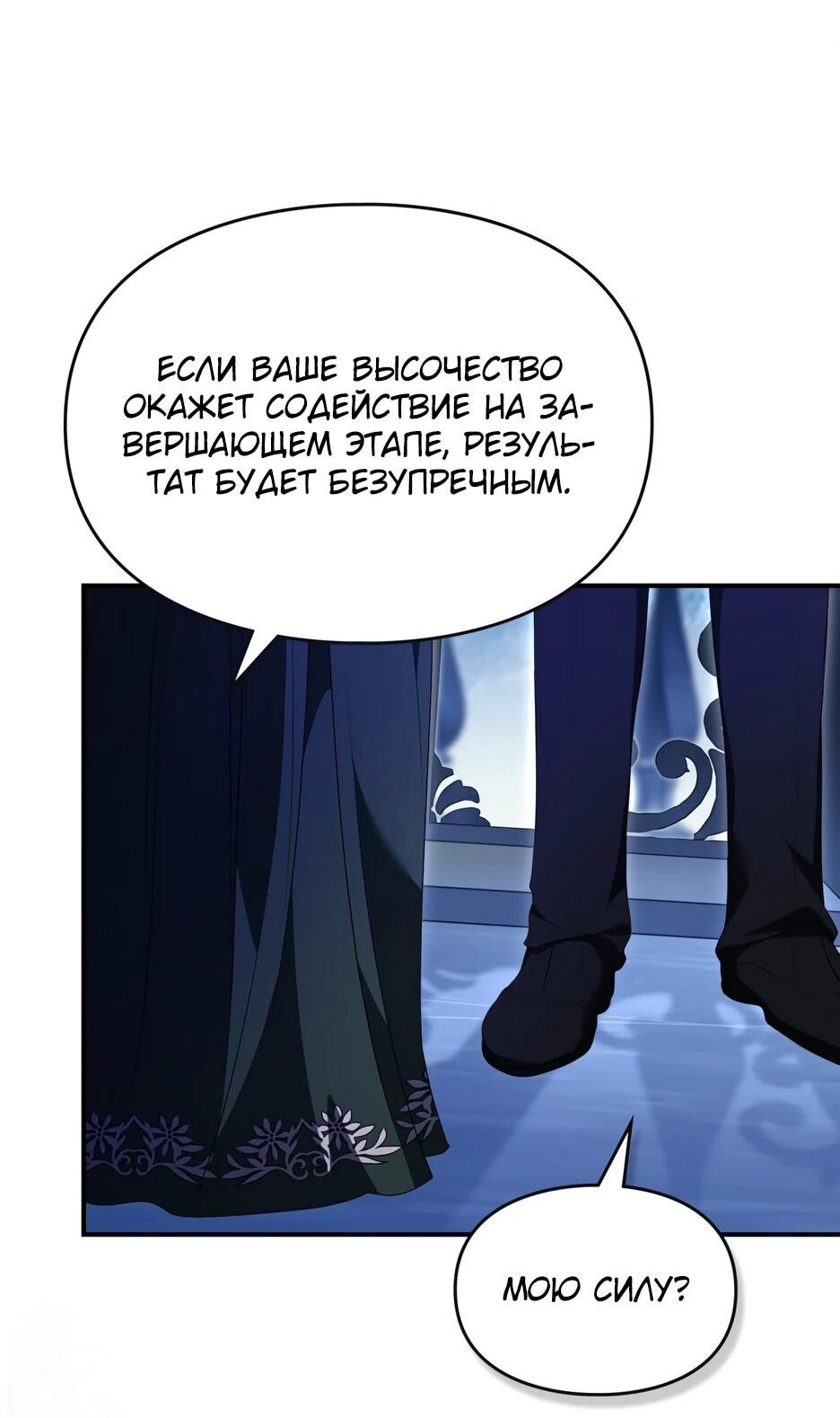 Манга Я стала бурундуком, что спасёт злодея! - Глава 54 Страница 46