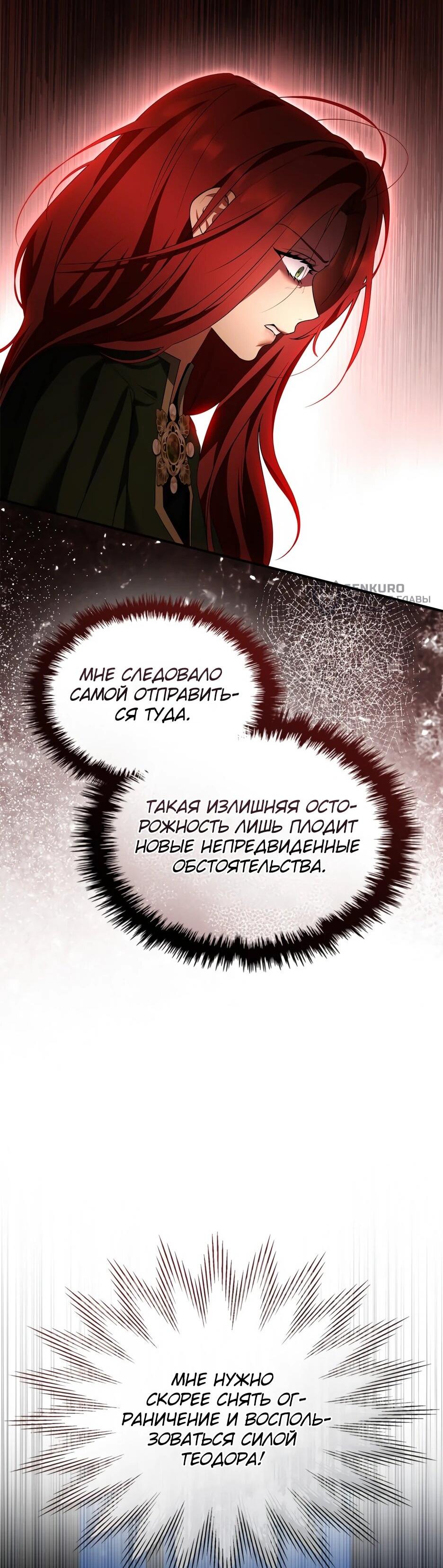 Манга Я стала бурундуком, что спасёт злодея! - Глава 54 Страница 43