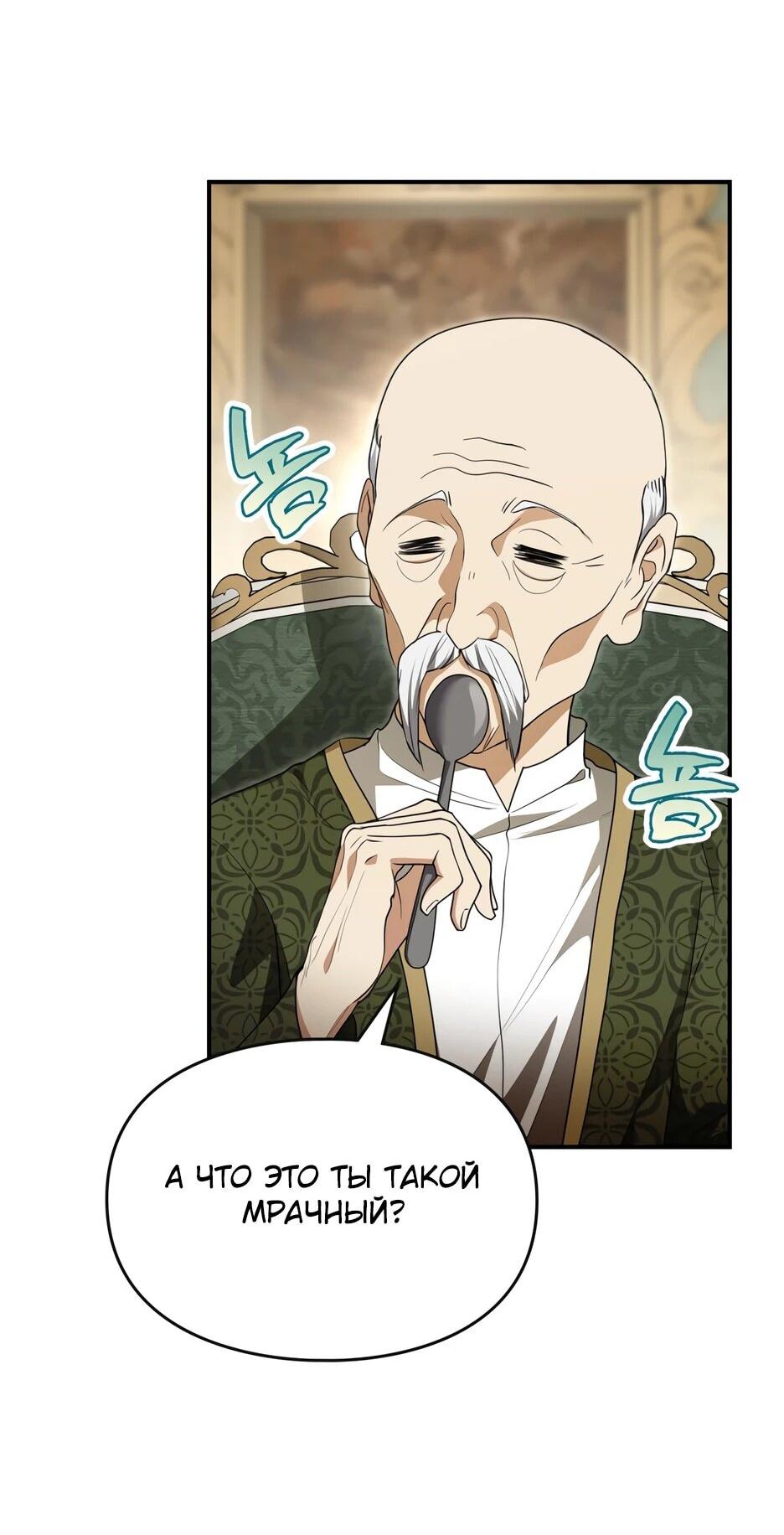 Манга Я стала бурундуком, что спасёт злодея! - Глава 54 Страница 4