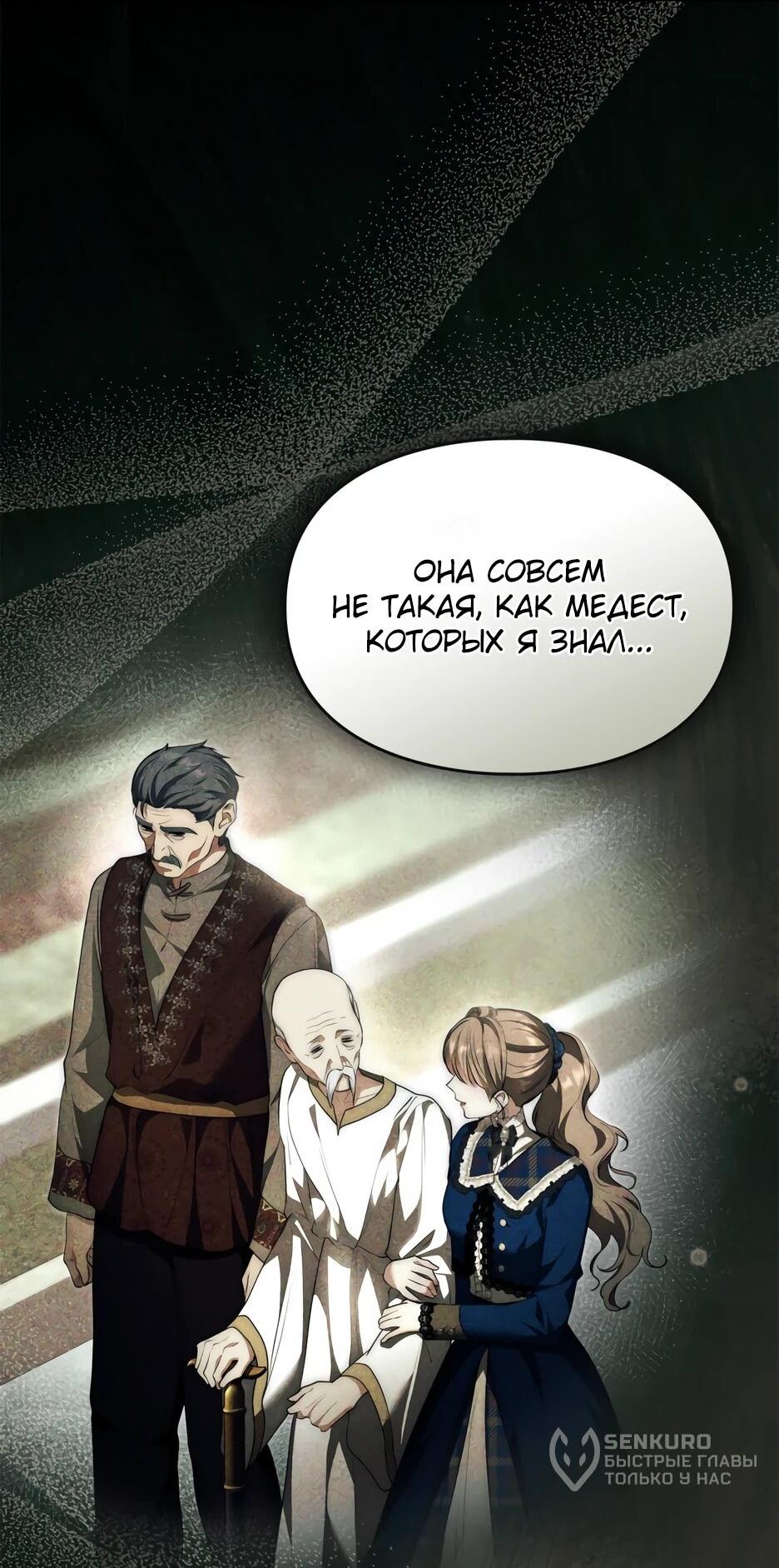 Манга Я стала бурундуком, что спасёт злодея! - Глава 54 Страница 9