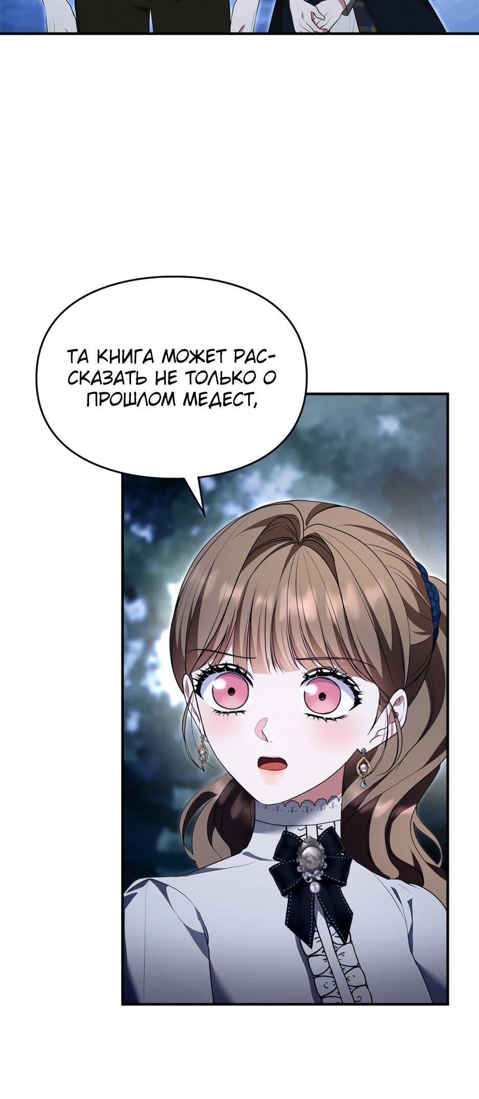 Манга Я стала бурундуком, что спасёт злодея! - Глава 54 Страница 22