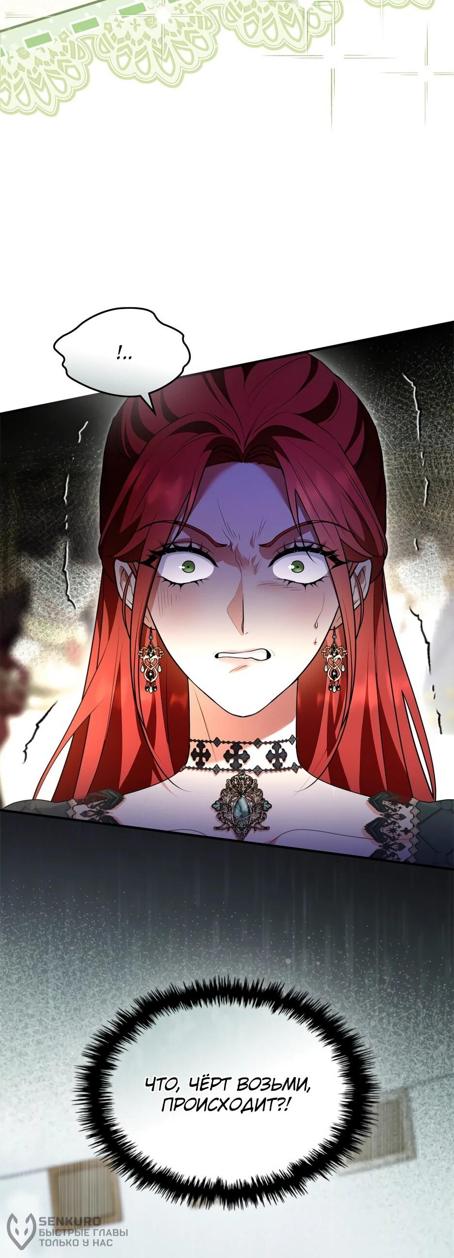 Манга Я стала бурундуком, что спасёт злодея! - Глава 54 Страница 62