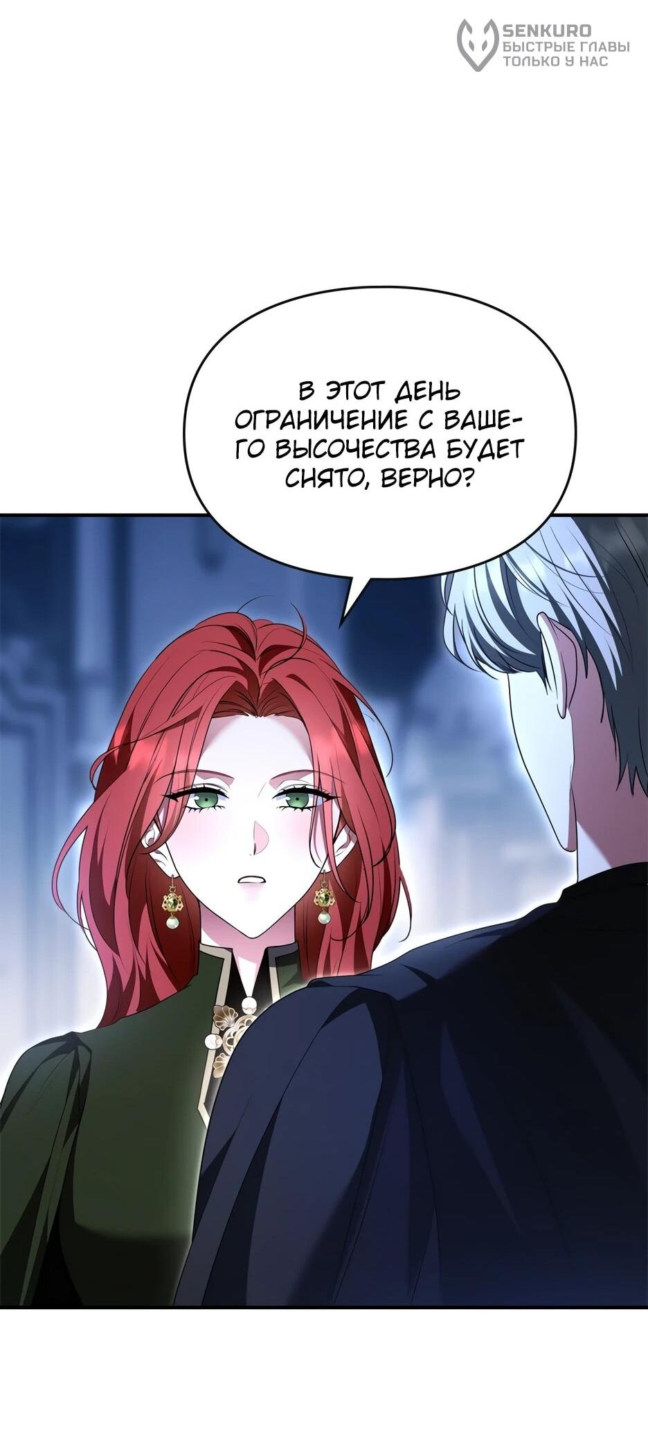 Манга Я стала бурундуком, что спасёт злодея! - Глава 54 Страница 51