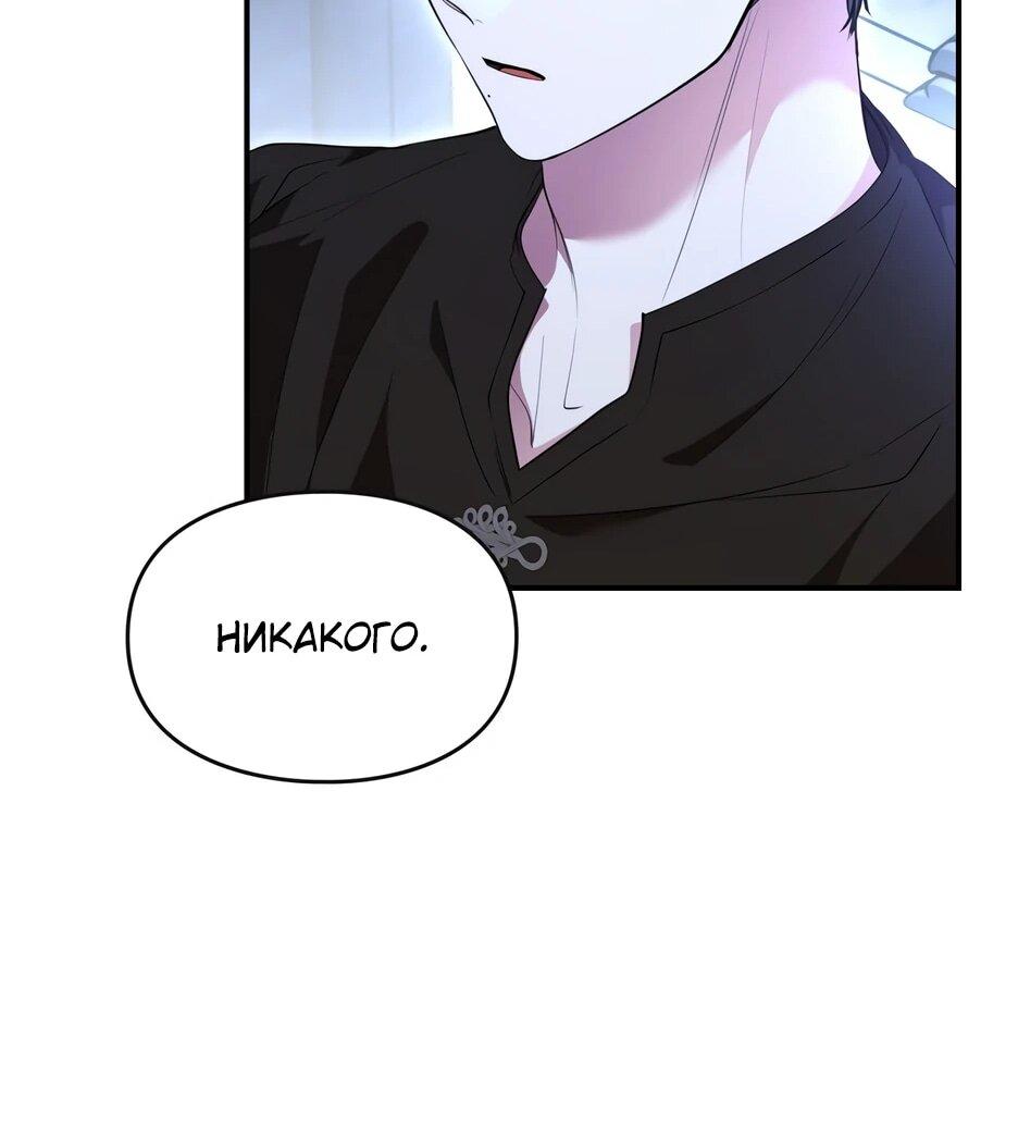 Манга Я стала бурундуком, что спасёт злодея! - Глава 54 Страница 54