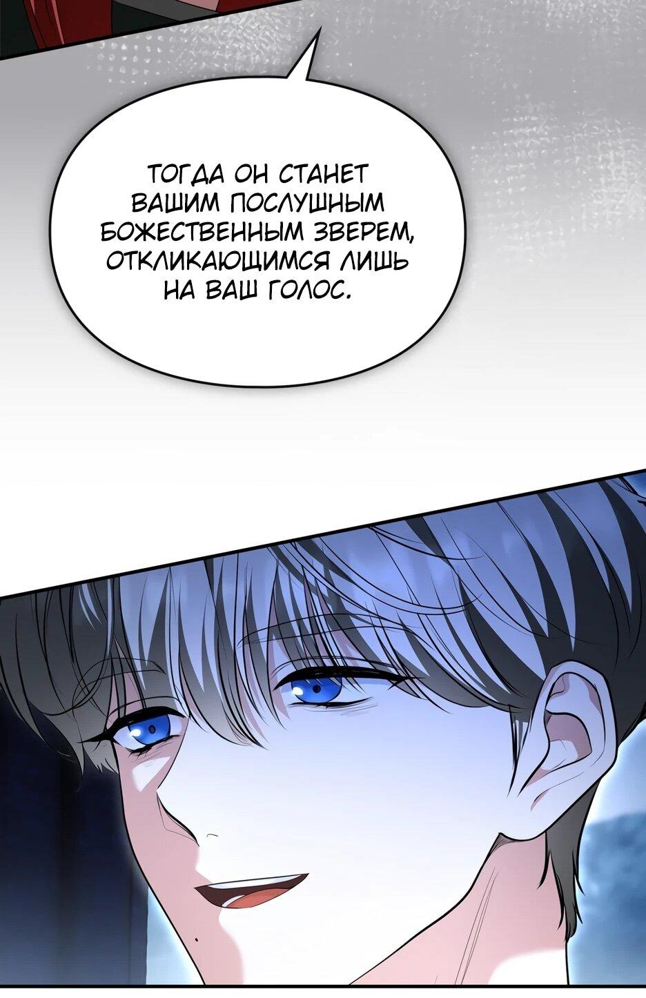 Манга Я стала бурундуком, что спасёт злодея! - Глава 54 Страница 49