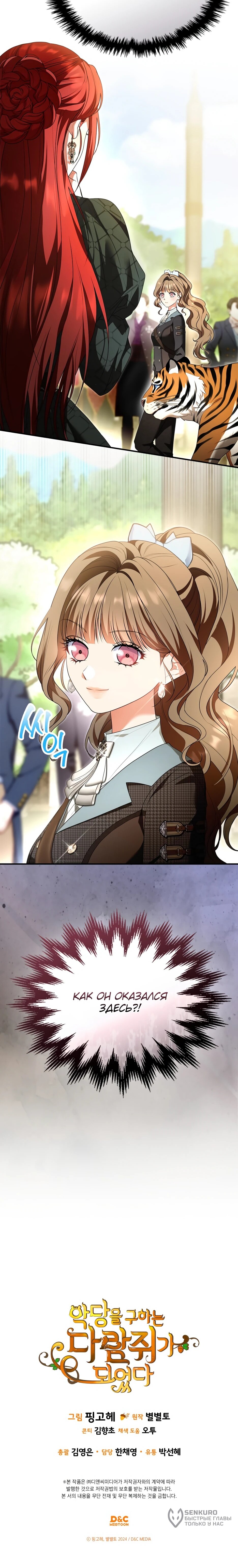 Манга Я стала бурундуком, что спасёт злодея! - Глава 54 Страница 64