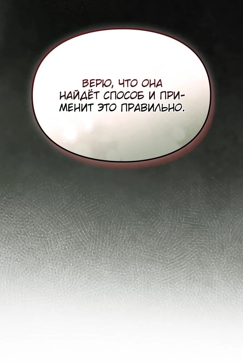 Манга Я стала бурундуком, что спасёт злодея! - Глава 54 Страница 14