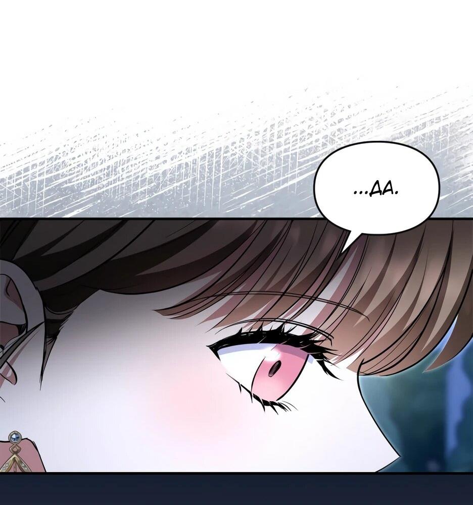 Манга Я стала бурундуком, что спасёт злодея! - Глава 54 Страница 19