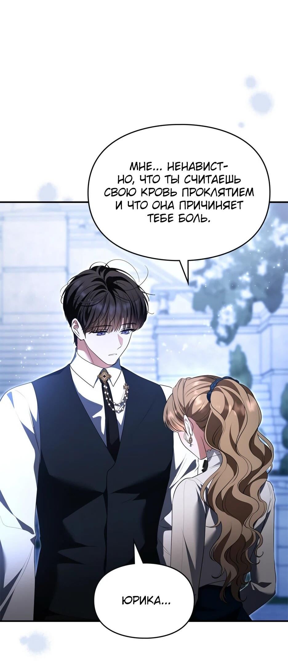 Манга Я стала бурундуком, что спасёт злодея! - Глава 54 Страница 24