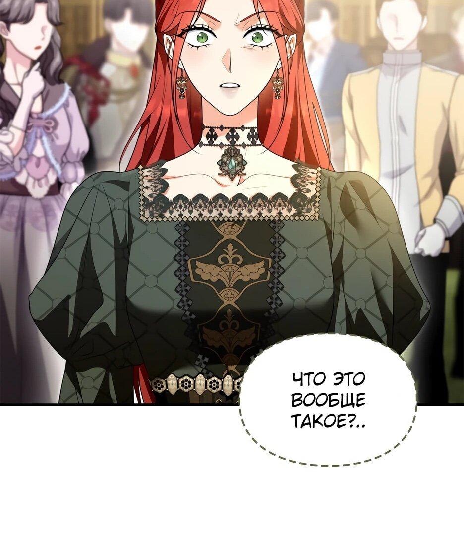 Манга Я стала бурундуком, что спасёт злодея! - Глава 54 Страница 59