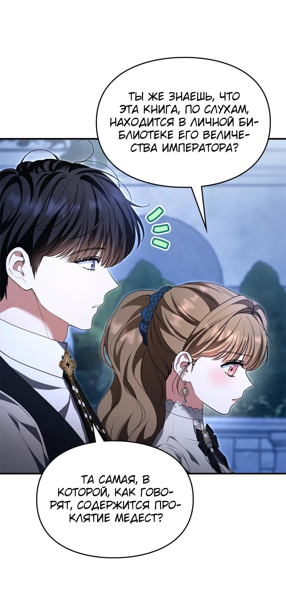 Манга Я стала бурундуком, что спасёт злодея! - Глава 54 Страница 18