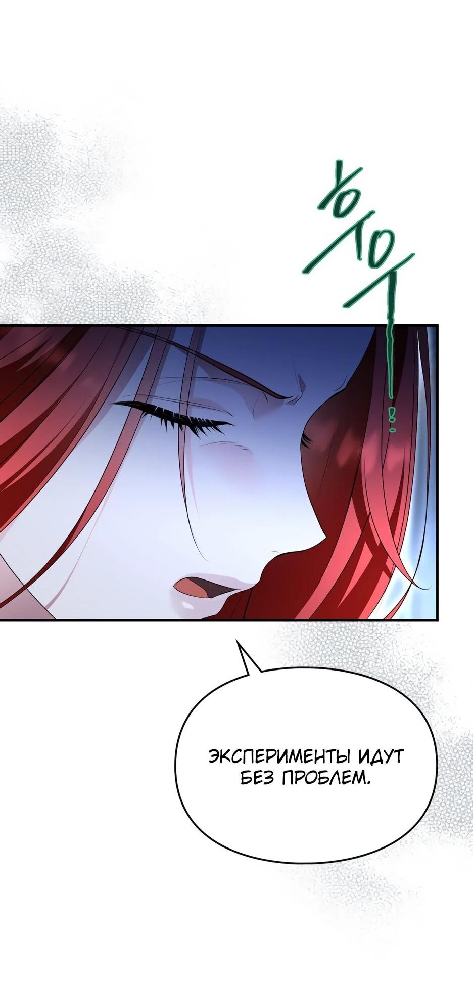 Манга Я стала бурундуком, что спасёт злодея! - Глава 54 Страница 45