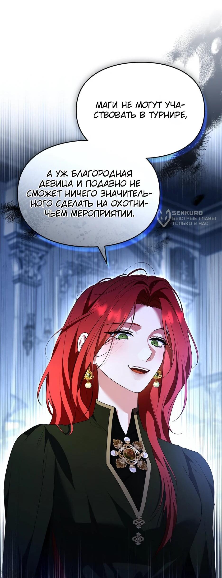 Манга Я стала бурундуком, что спасёт злодея! - Глава 54 Страница 55