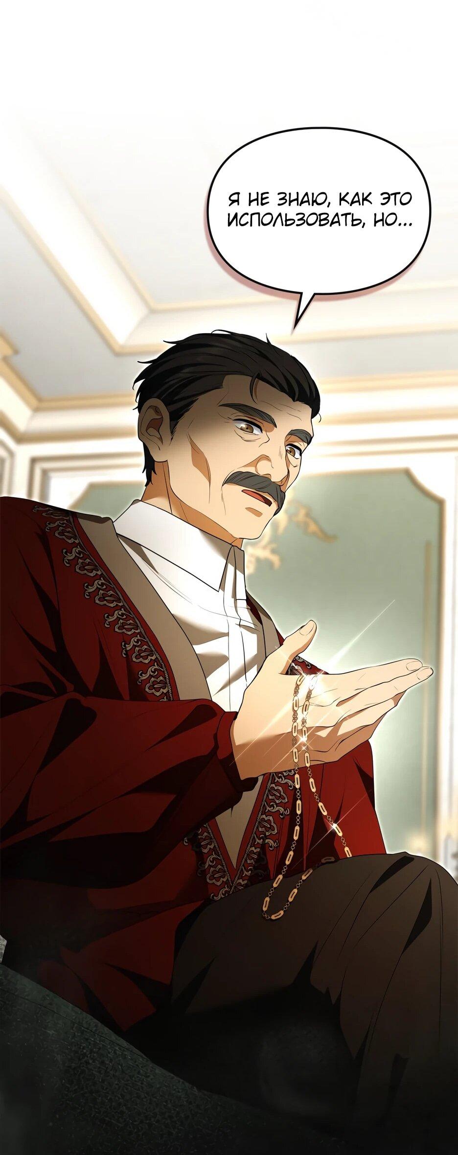 Манга Я стала бурундуком, что спасёт злодея! - Глава 54 Страница 13