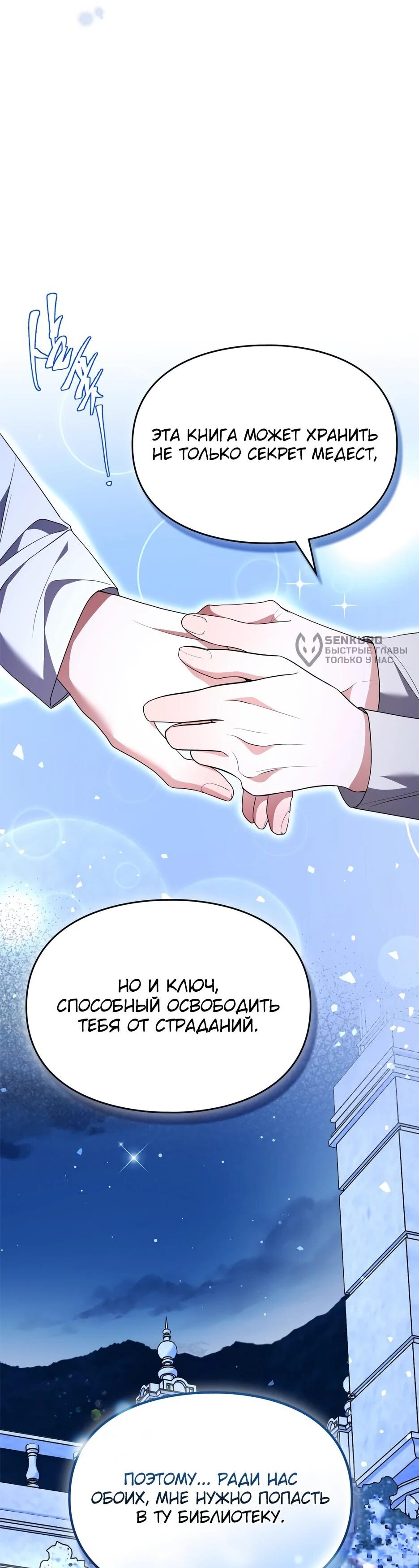 Манга Я стала бурундуком, что спасёт злодея! - Глава 54 Страница 25