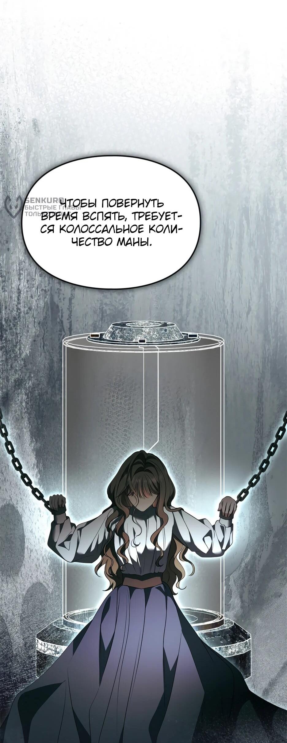 Манга Я стала бурундуком, что спасёт злодея! - Глава 54 Страница 47