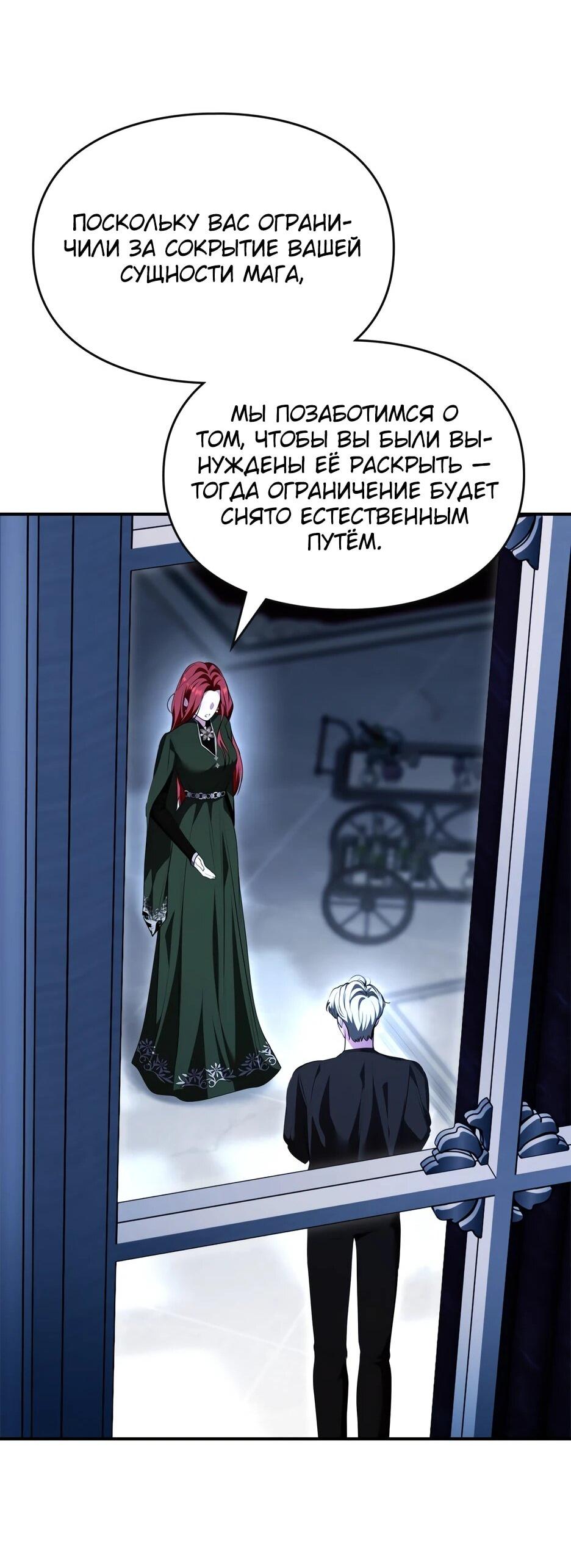 Манга Я стала бурундуком, что спасёт злодея! - Глава 54 Страница 52