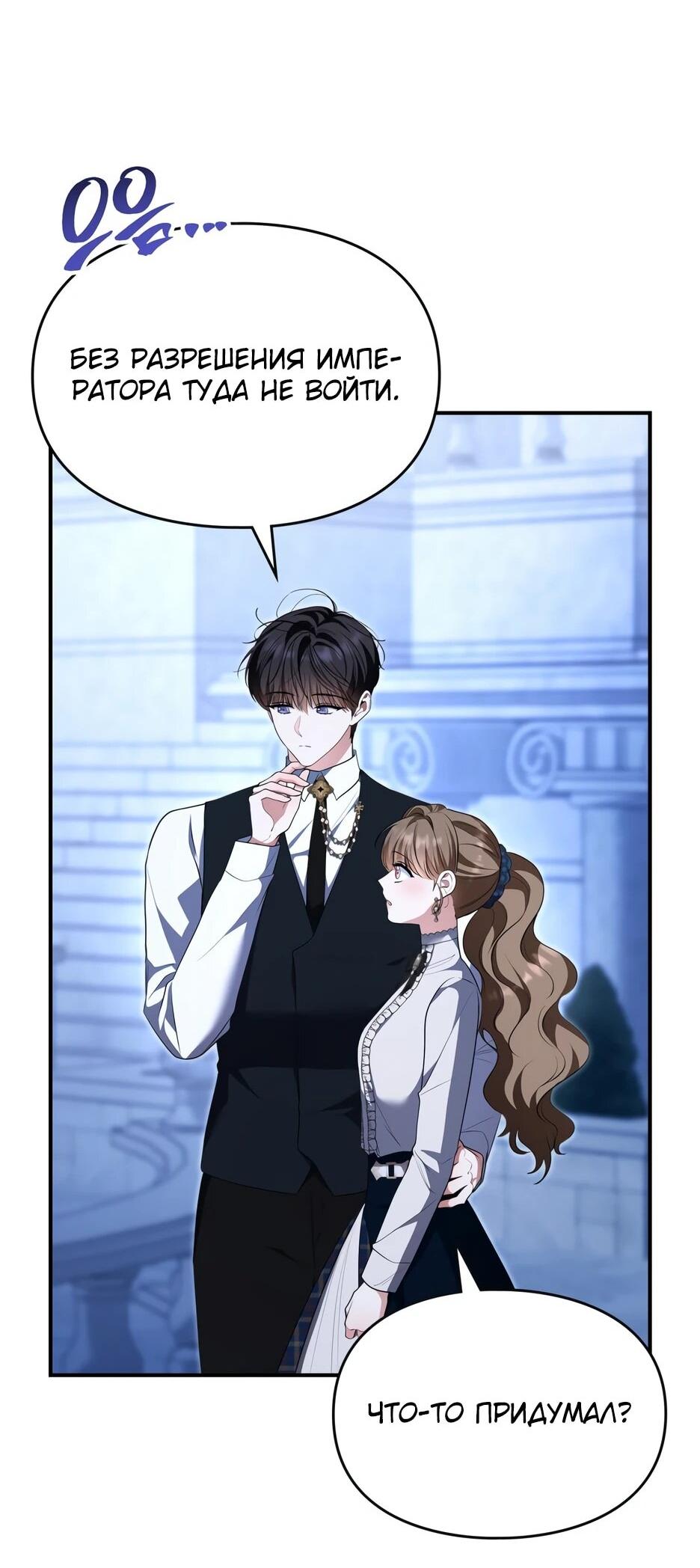 Манга Я стала бурундуком, что спасёт злодея! - Глава 54 Страница 31