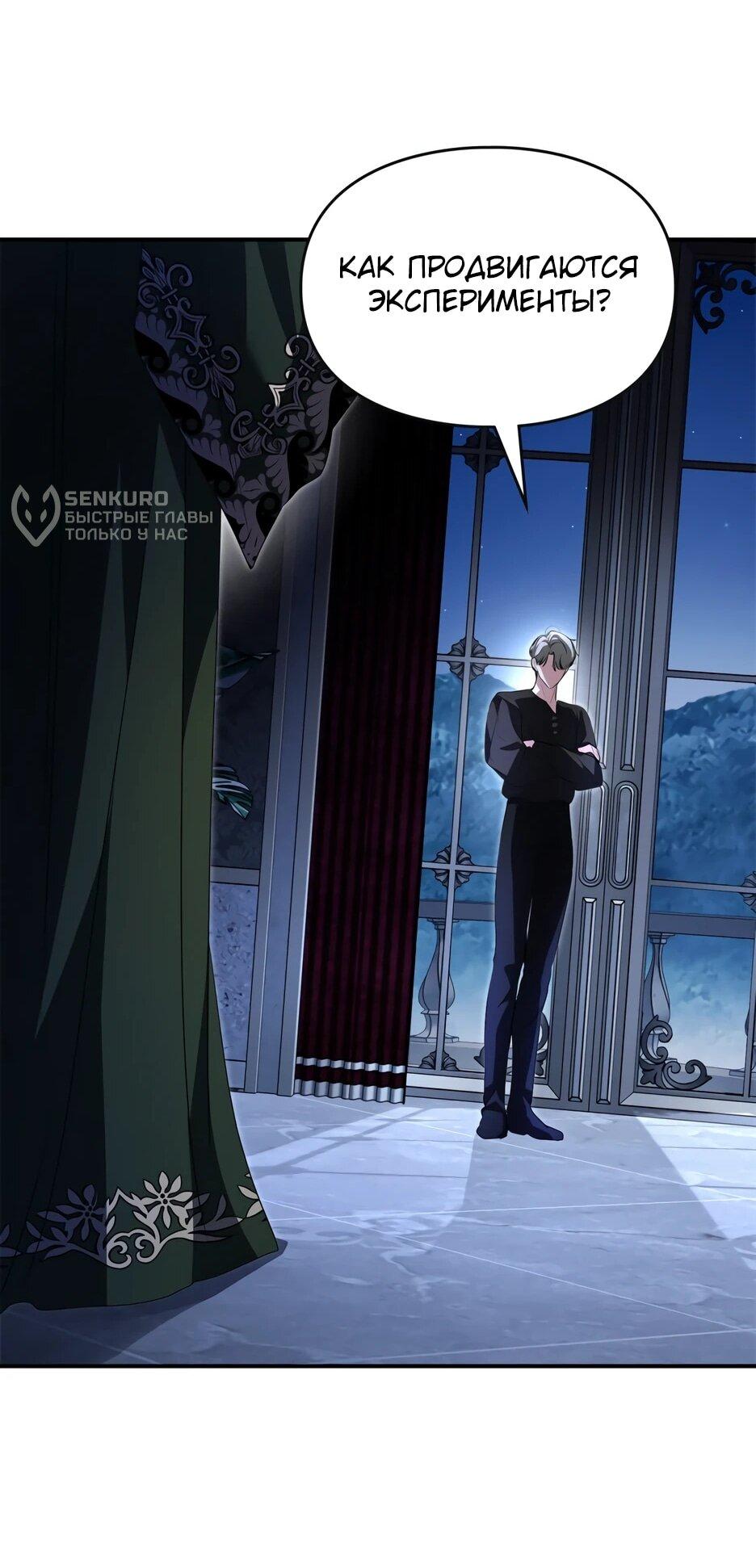 Манга Я стала бурундуком, что спасёт злодея! - Глава 54 Страница 36