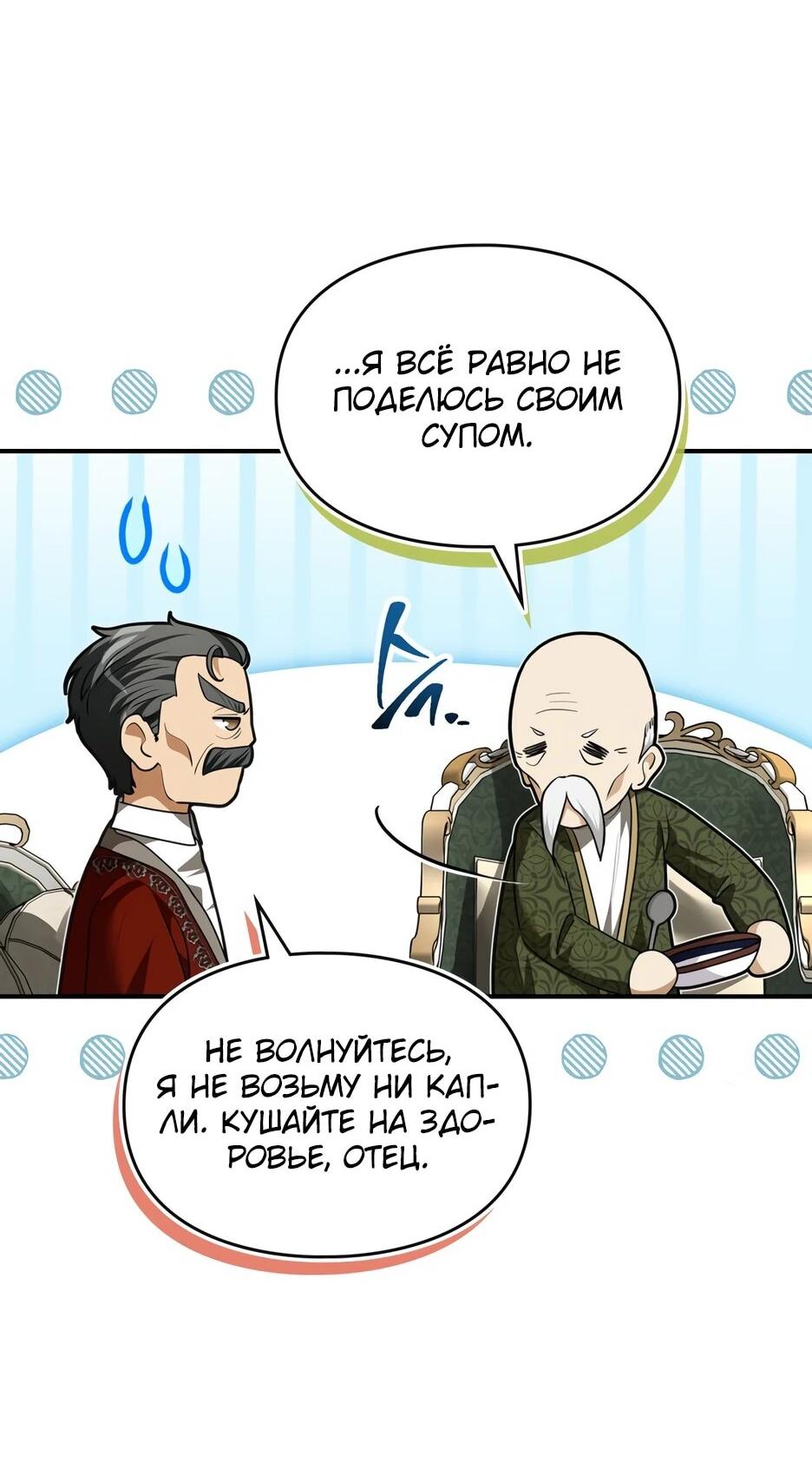 Манга Я стала бурундуком, что спасёт злодея! - Глава 54 Страница 3