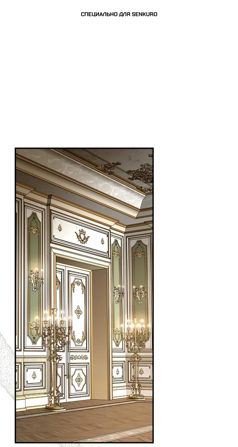 Манга Я стала бурундуком, что спасёт злодея! - Глава 54 Страница 1