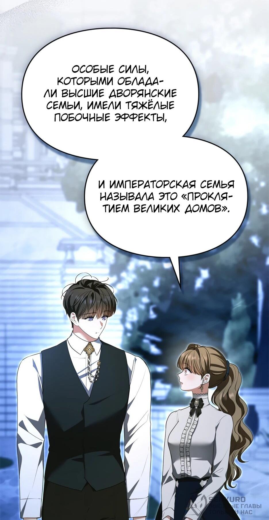 Манга Я стала бурундуком, что спасёт злодея! - Глава 54 Страница 21