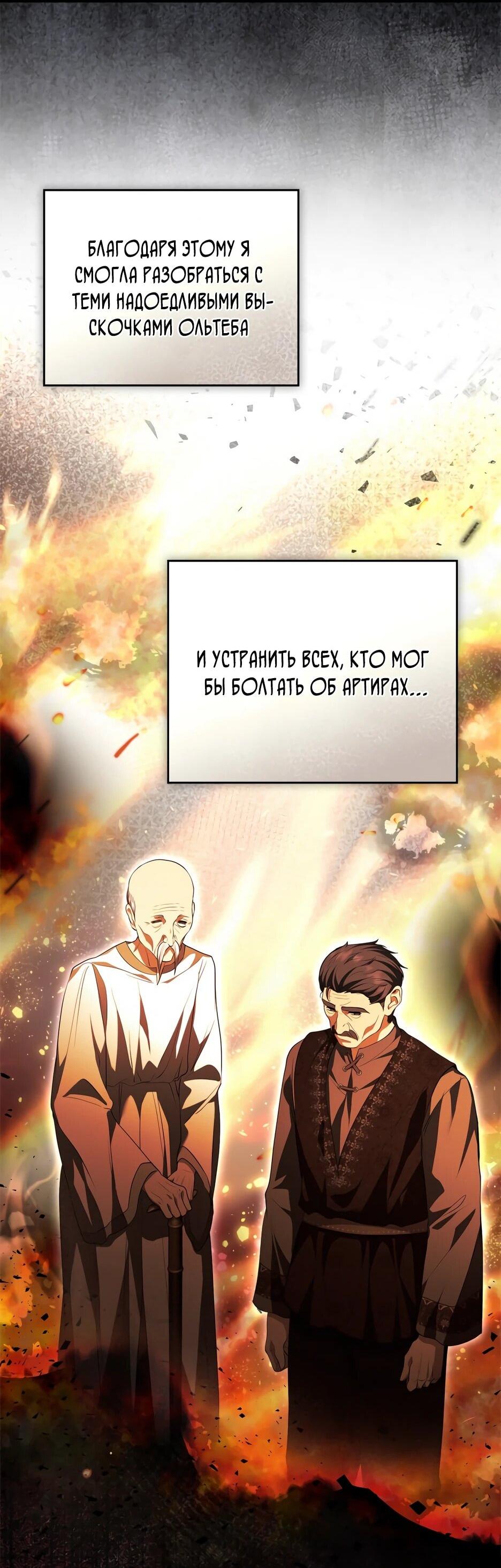 Манга Я стала бурундуком, что спасёт злодея! - Глава 54 Страница 41