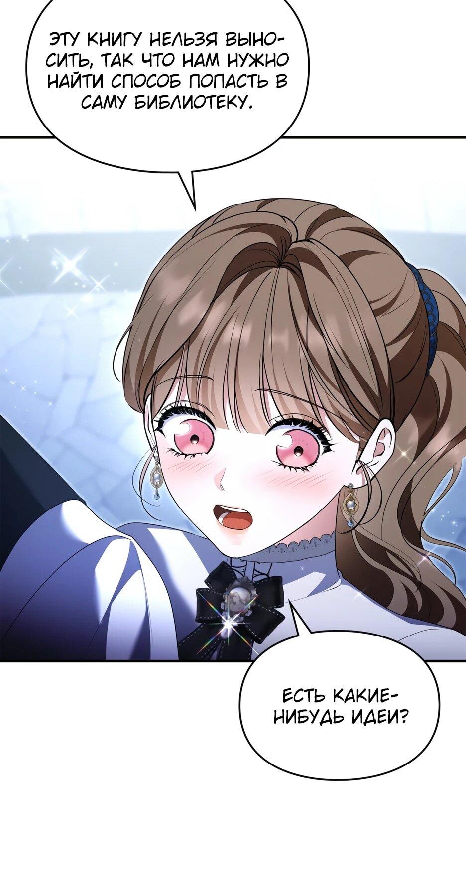 Манга Я стала бурундуком, что спасёт злодея! - Глава 54 Страница 30