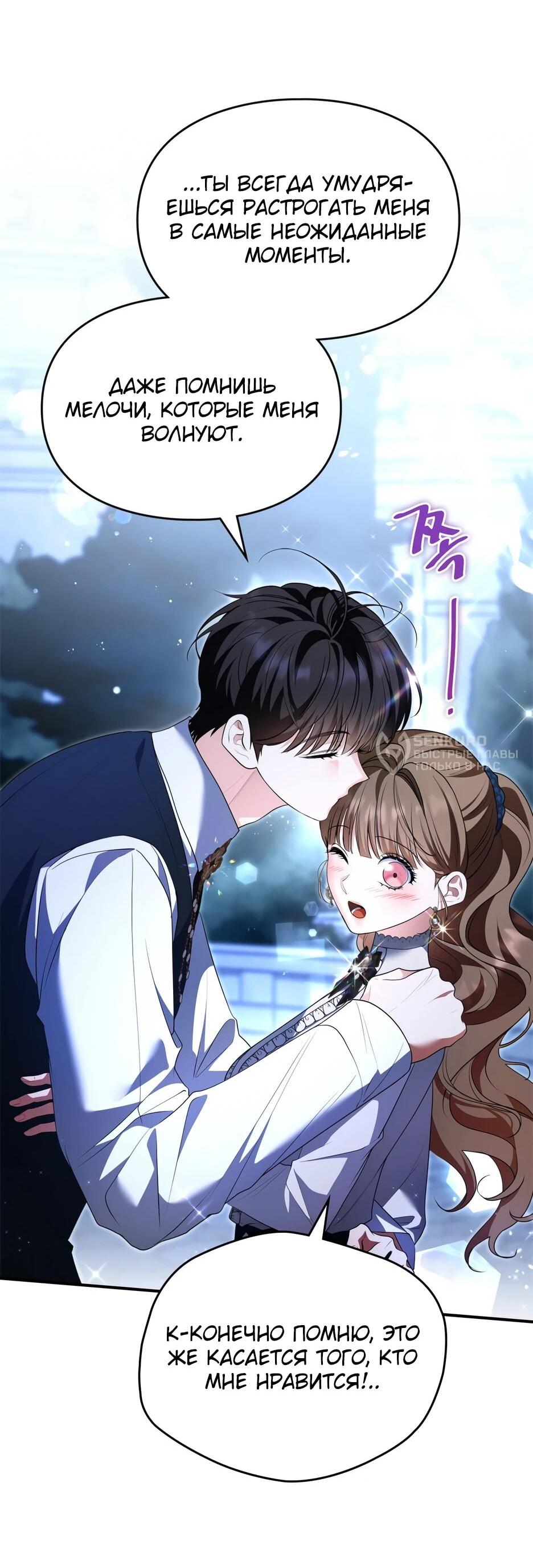 Манга Я стала бурундуком, что спасёт злодея! - Глава 54 Страница 28