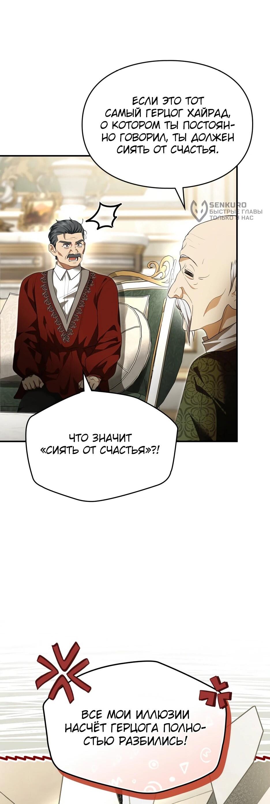 Манга Я стала бурундуком, что спасёт злодея! - Глава 54 Страница 5