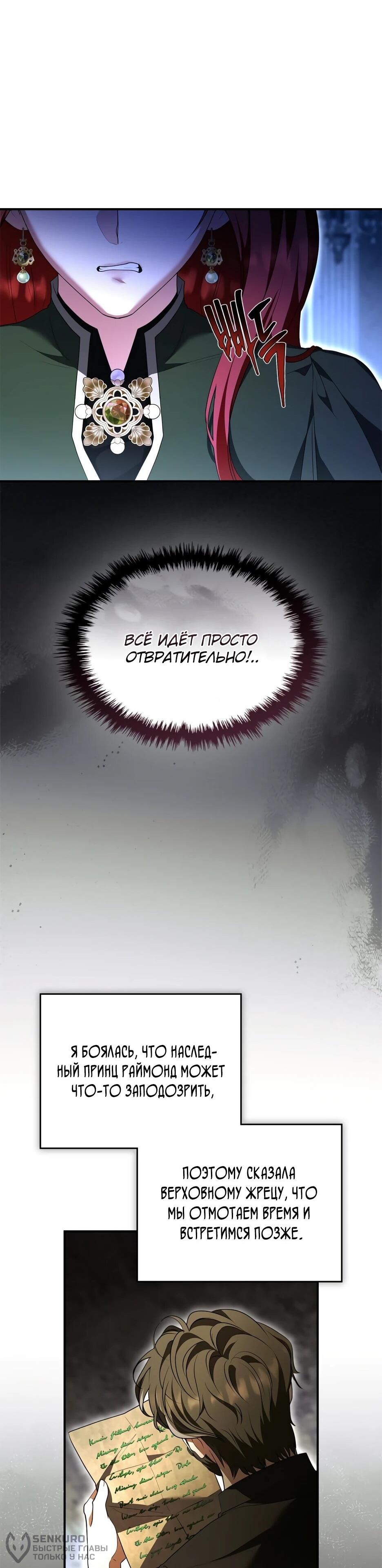 Манга Я стала бурундуком, что спасёт злодея! - Глава 54 Страница 38