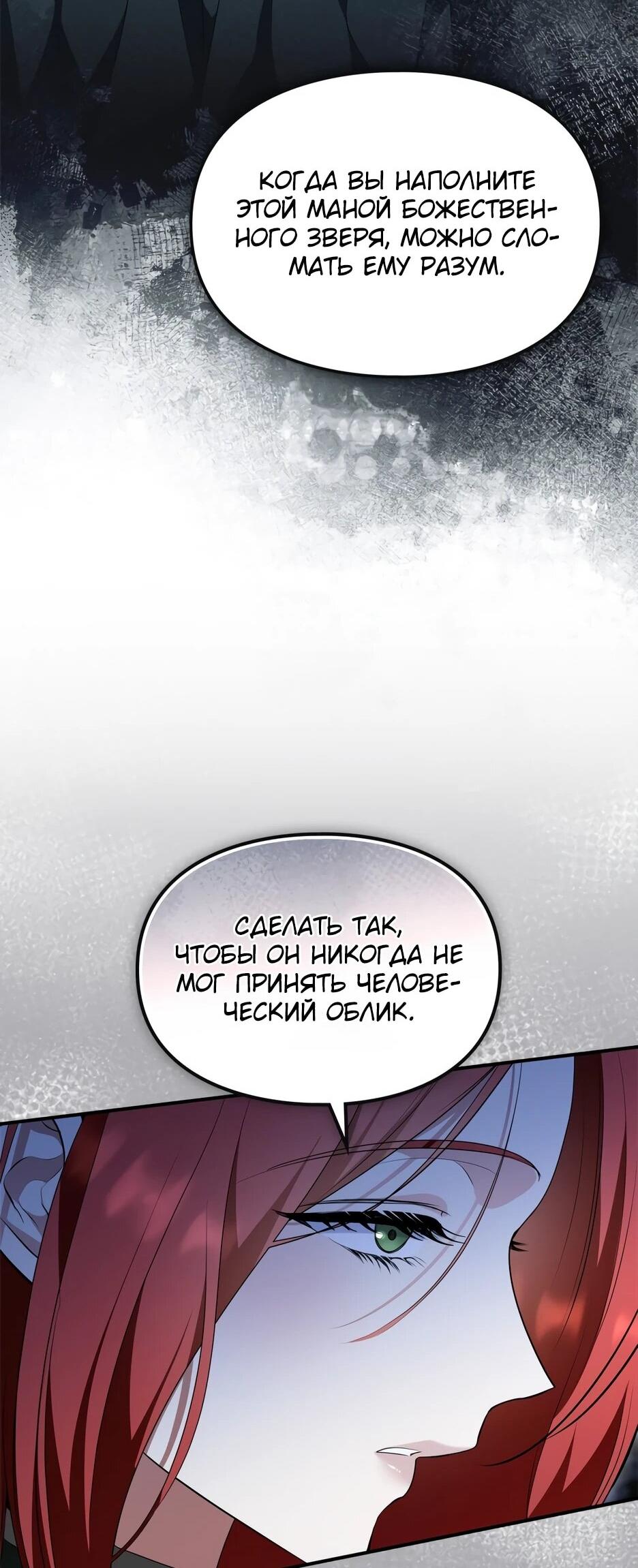 Манга Я стала бурундуком, что спасёт злодея! - Глава 54 Страница 48