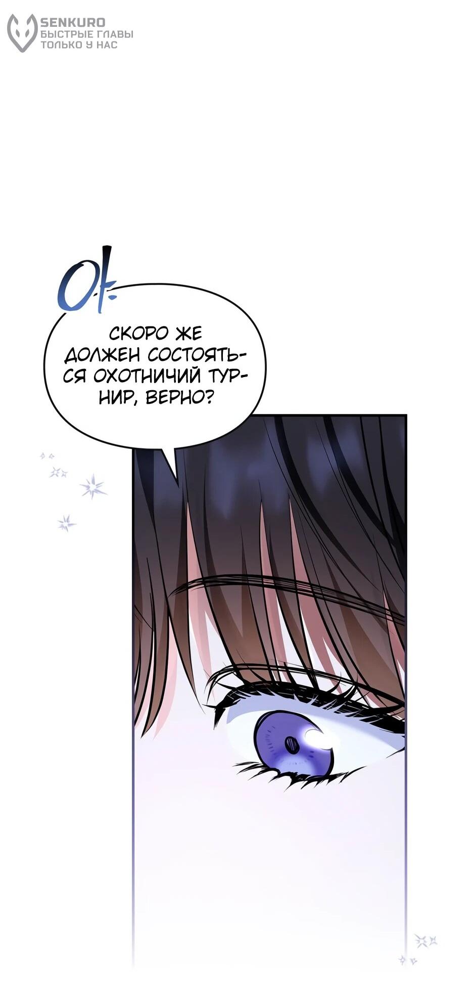 Манга Я стала бурундуком, что спасёт злодея! - Глава 54 Страница 32