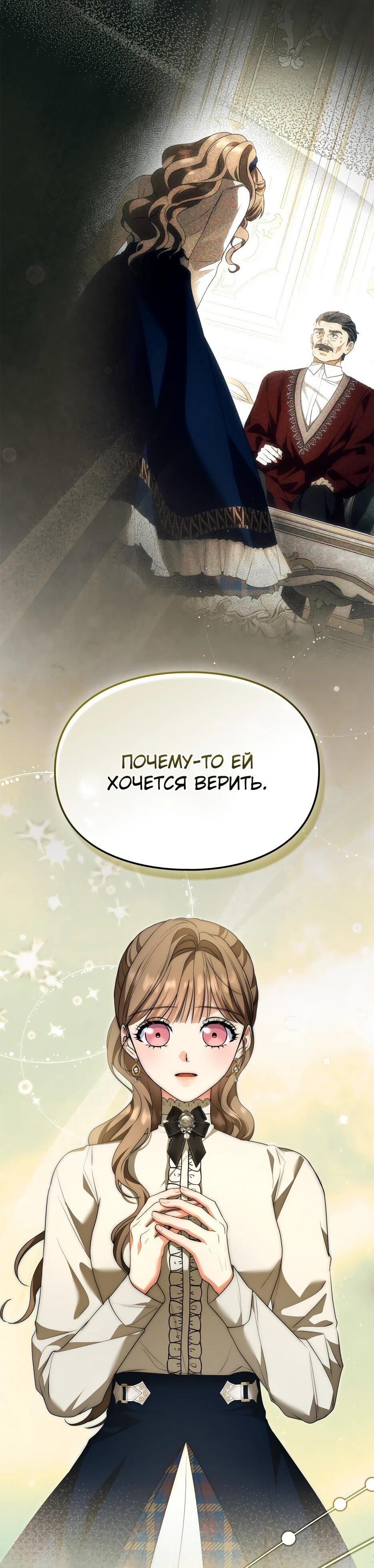 Манга Я стала бурундуком, что спасёт злодея! - Глава 54 Страница 10