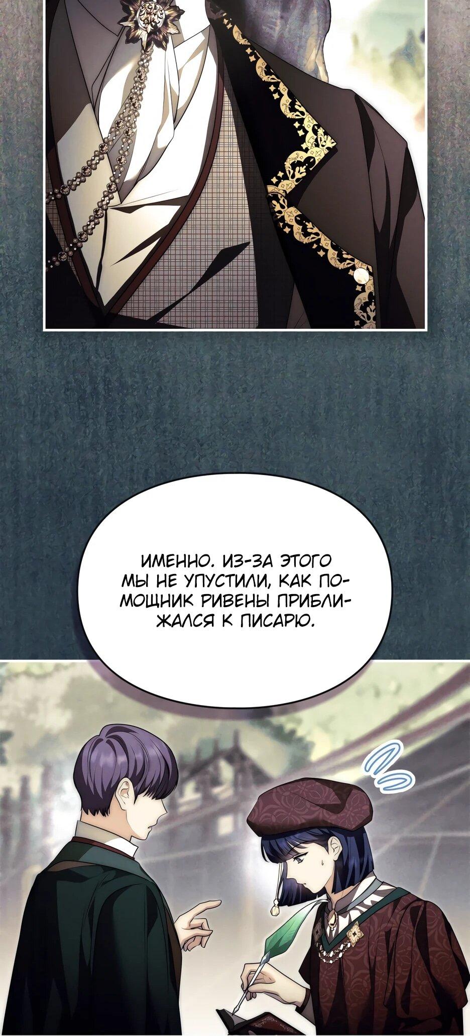 Манга Я стала бурундуком, что спасёт злодея! - Глава 58 Страница 58