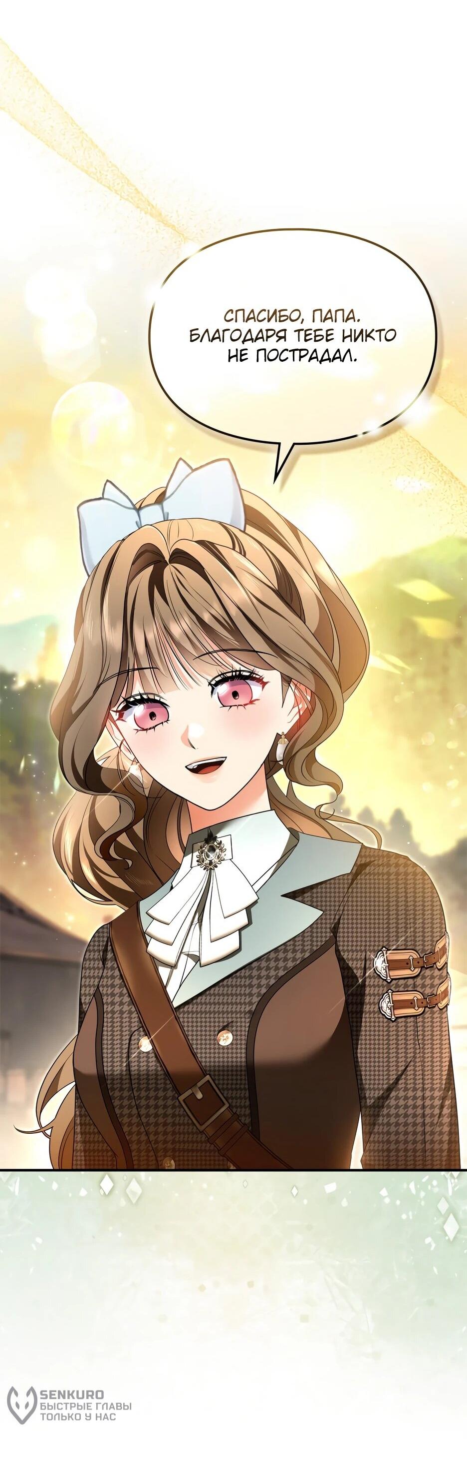 Манга Я стала бурундуком, что спасёт злодея! - Глава 58 Страница 41