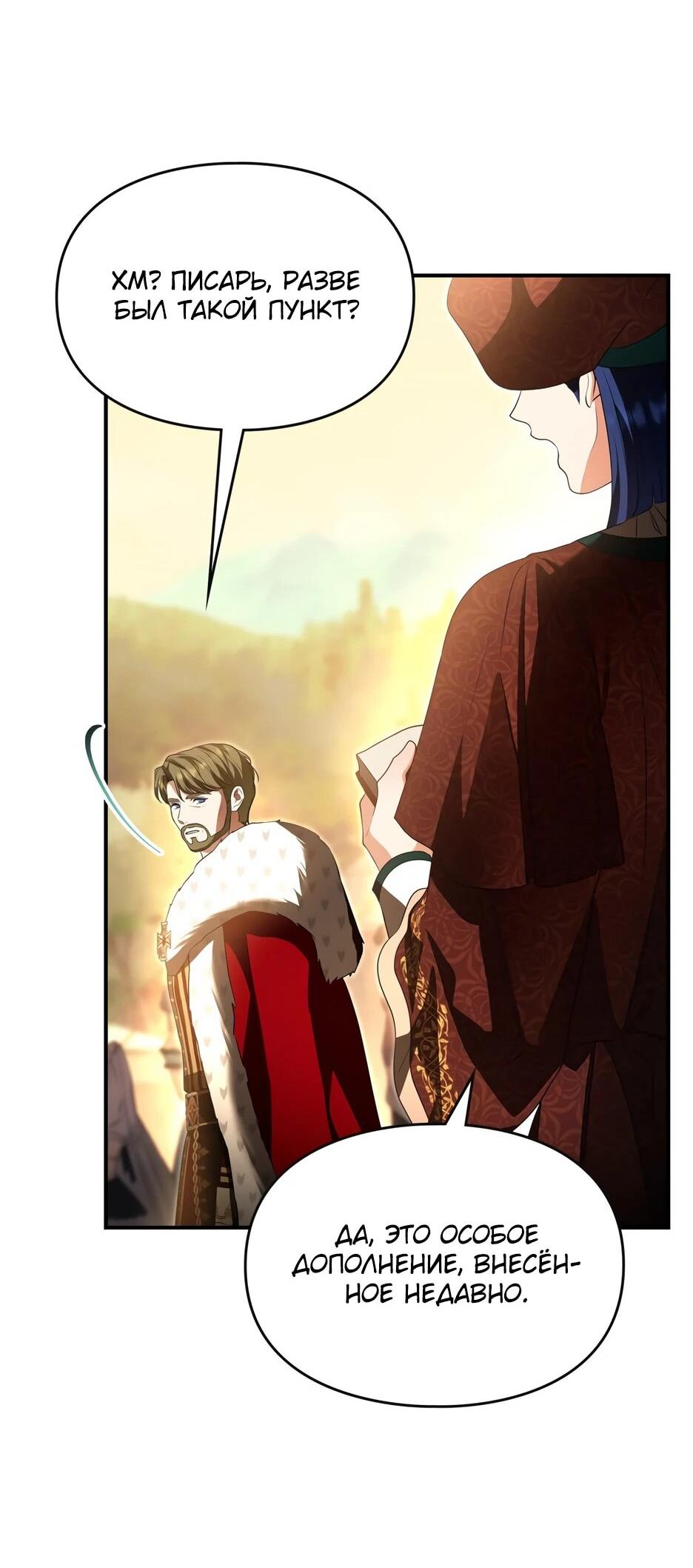 Манга Я стала бурундуком, что спасёт злодея! - Глава 58 Страница 46