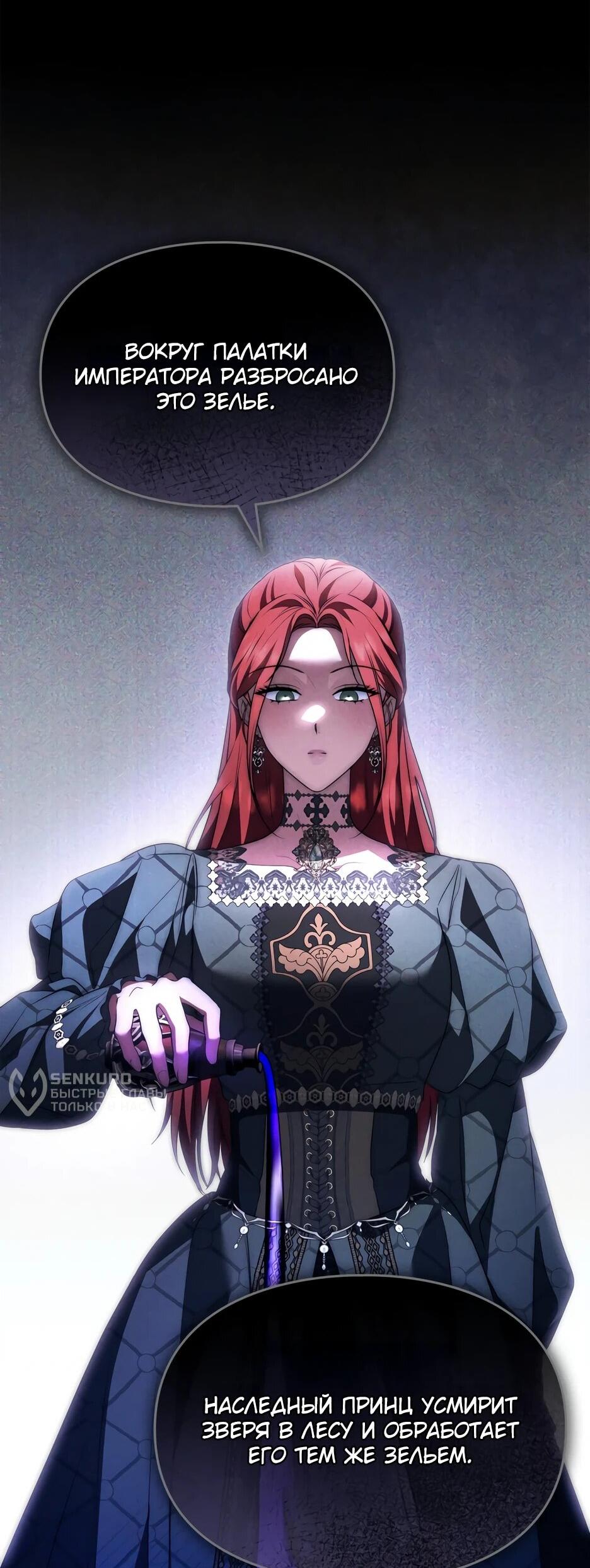 Манга Я стала бурундуком, что спасёт злодея! - Глава 58 Страница 26