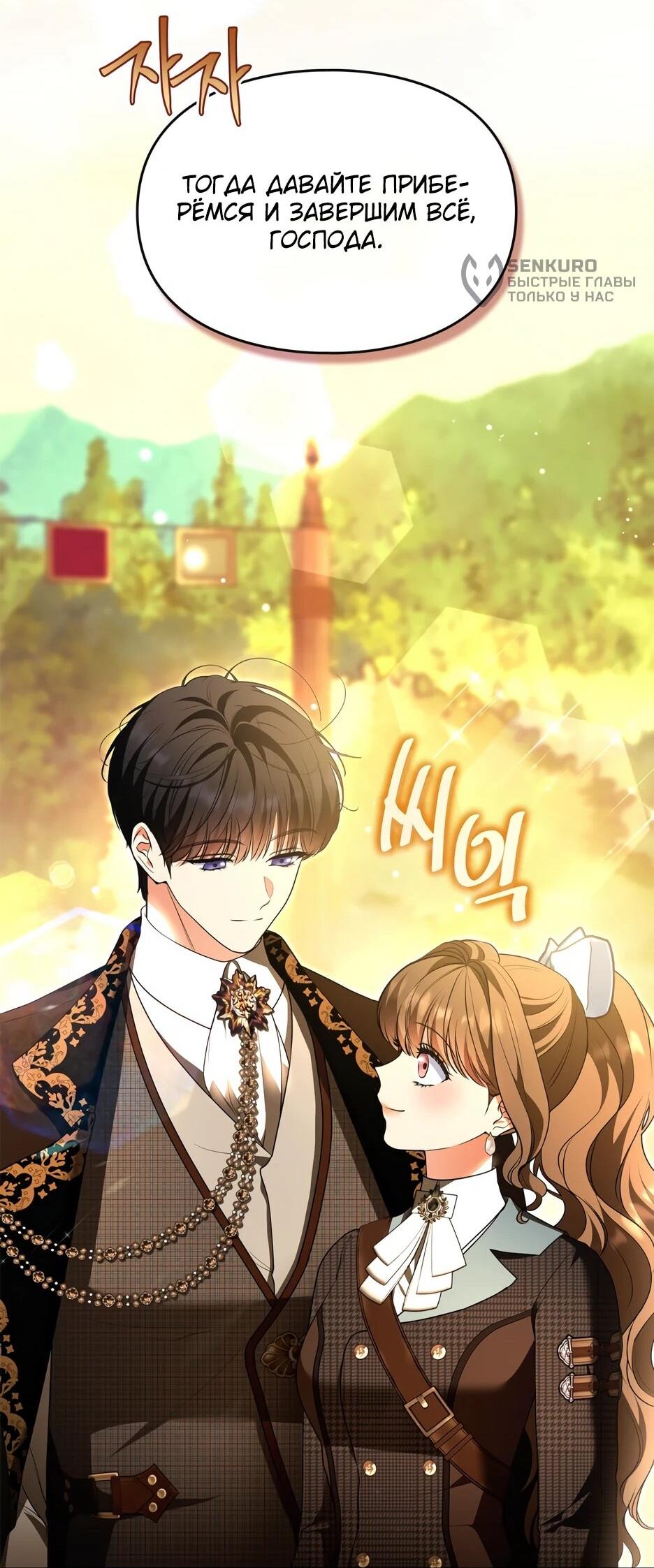 Манга Я стала бурундуком, что спасёт злодея! - Глава 58 Страница 50