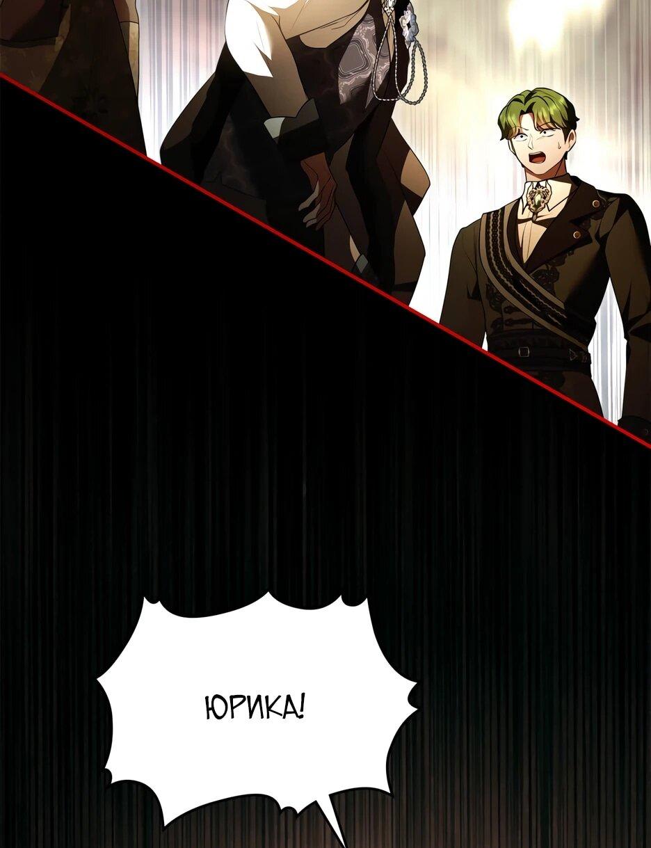 Манга Я стала бурундуком, что спасёт злодея! - Глава 58 Страница 6