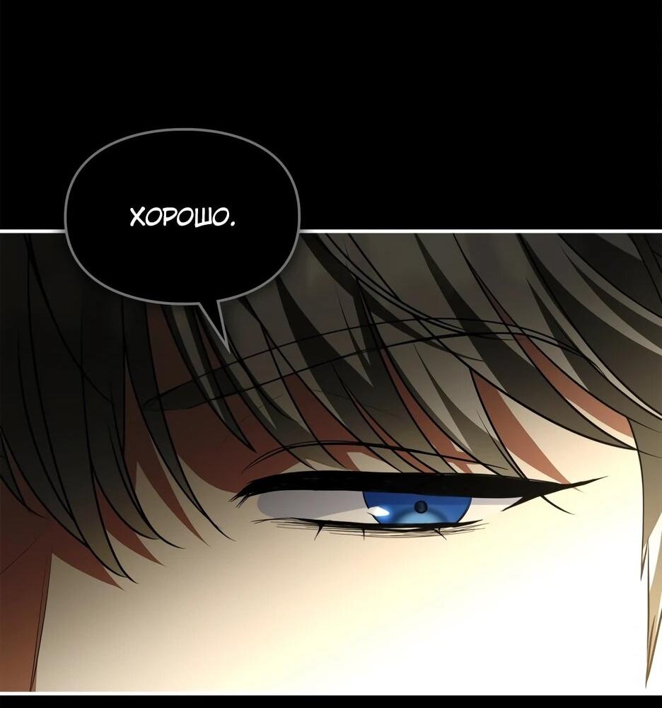 Манга Я стала бурундуком, что спасёт злодея! - Глава 58 Страница 31