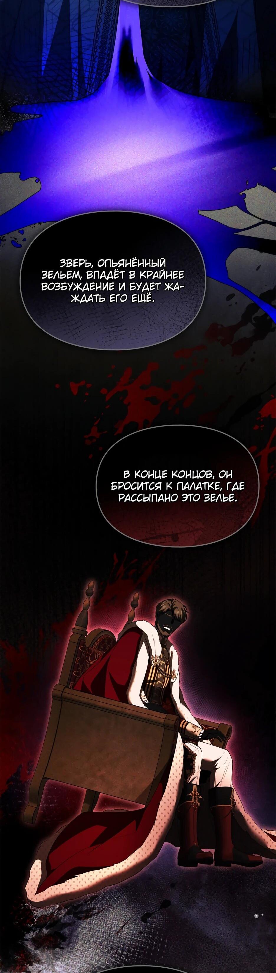 Манга Я стала бурундуком, что спасёт злодея! - Глава 58 Страница 27