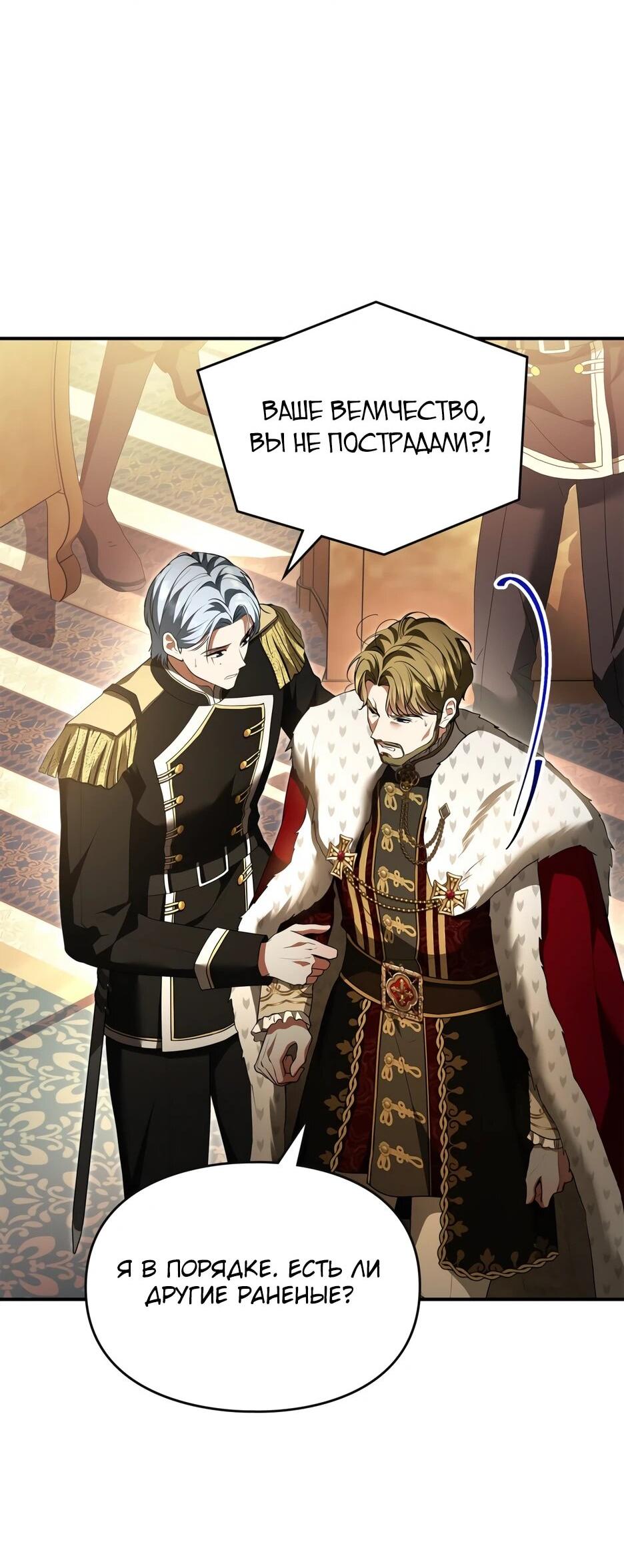 Манга Я стала бурундуком, что спасёт злодея! - Глава 58 Страница 18