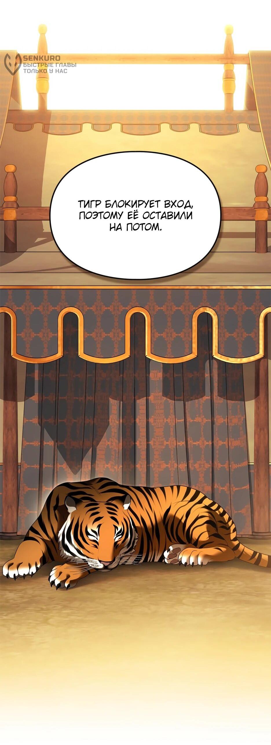 Манга Я стала бурундуком, что спасёт злодея! - Глава 58 Страница 54