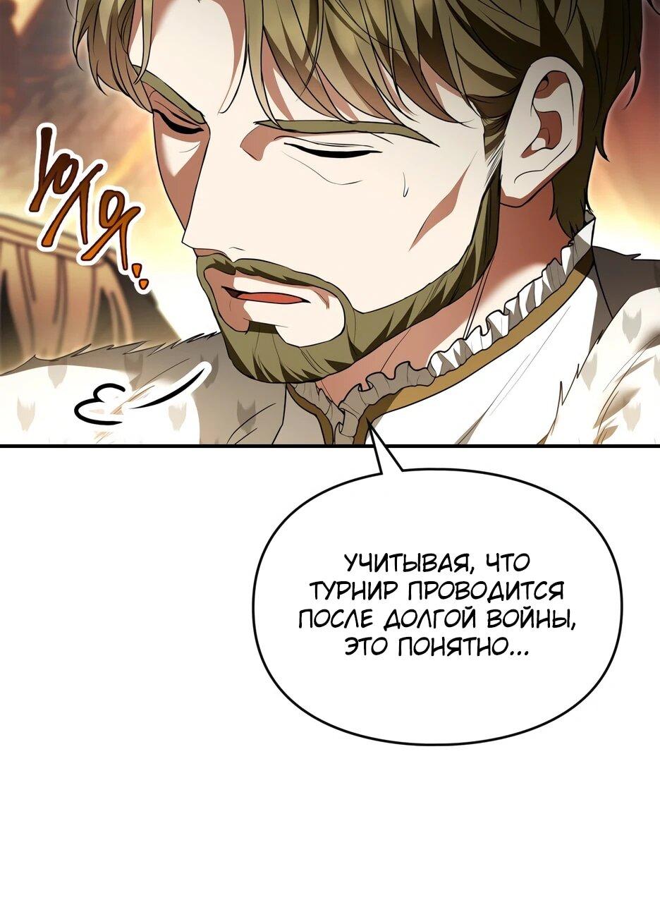 Манга Я стала бурундуком, что спасёт злодея! - Глава 58 Страница 20