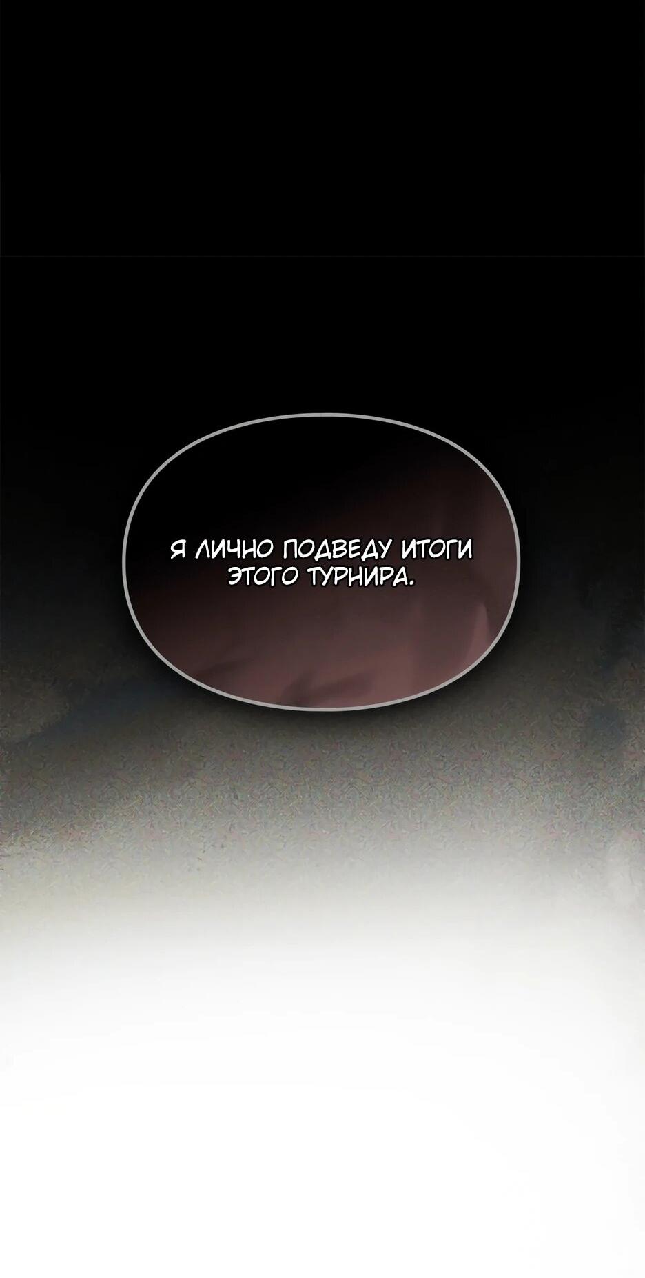 Манга Я стала бурундуком, что спасёт злодея! - Глава 58 Страница 32