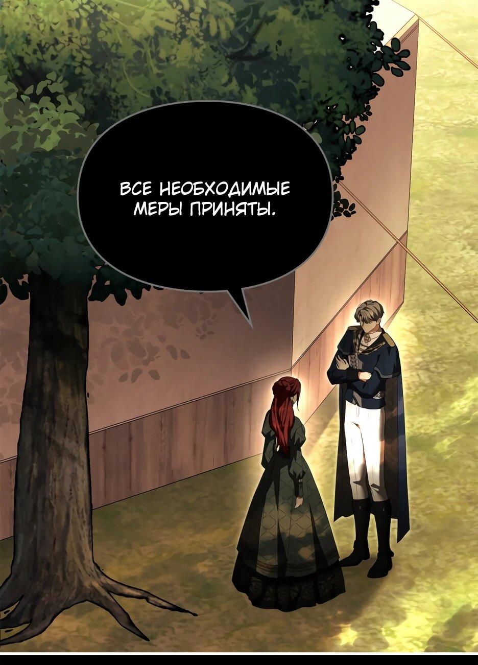 Манга Я стала бурундуком, что спасёт злодея! - Глава 58 Страница 24