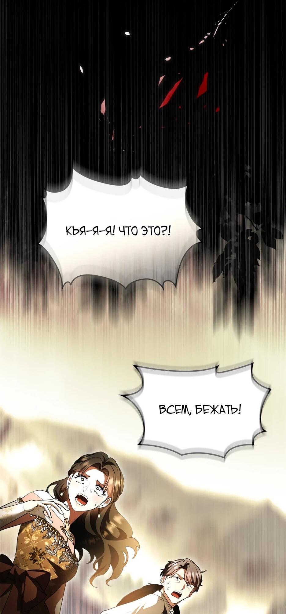 Манга Я стала бурундуком, что спасёт злодея! - Глава 58 Страница 5